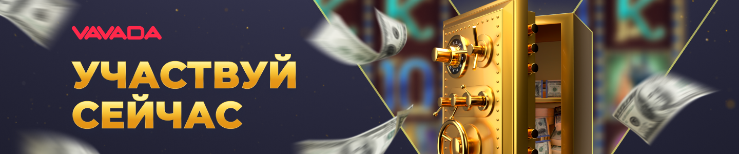 vavada официальный сайт рабочее зеркало